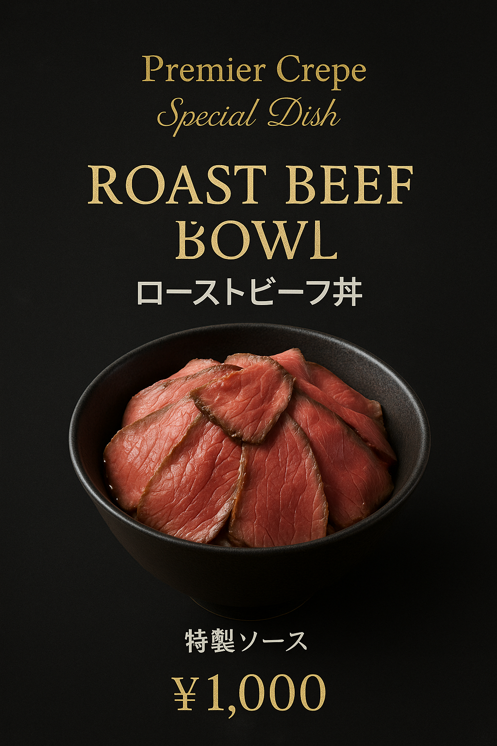 ローストビーフ丼