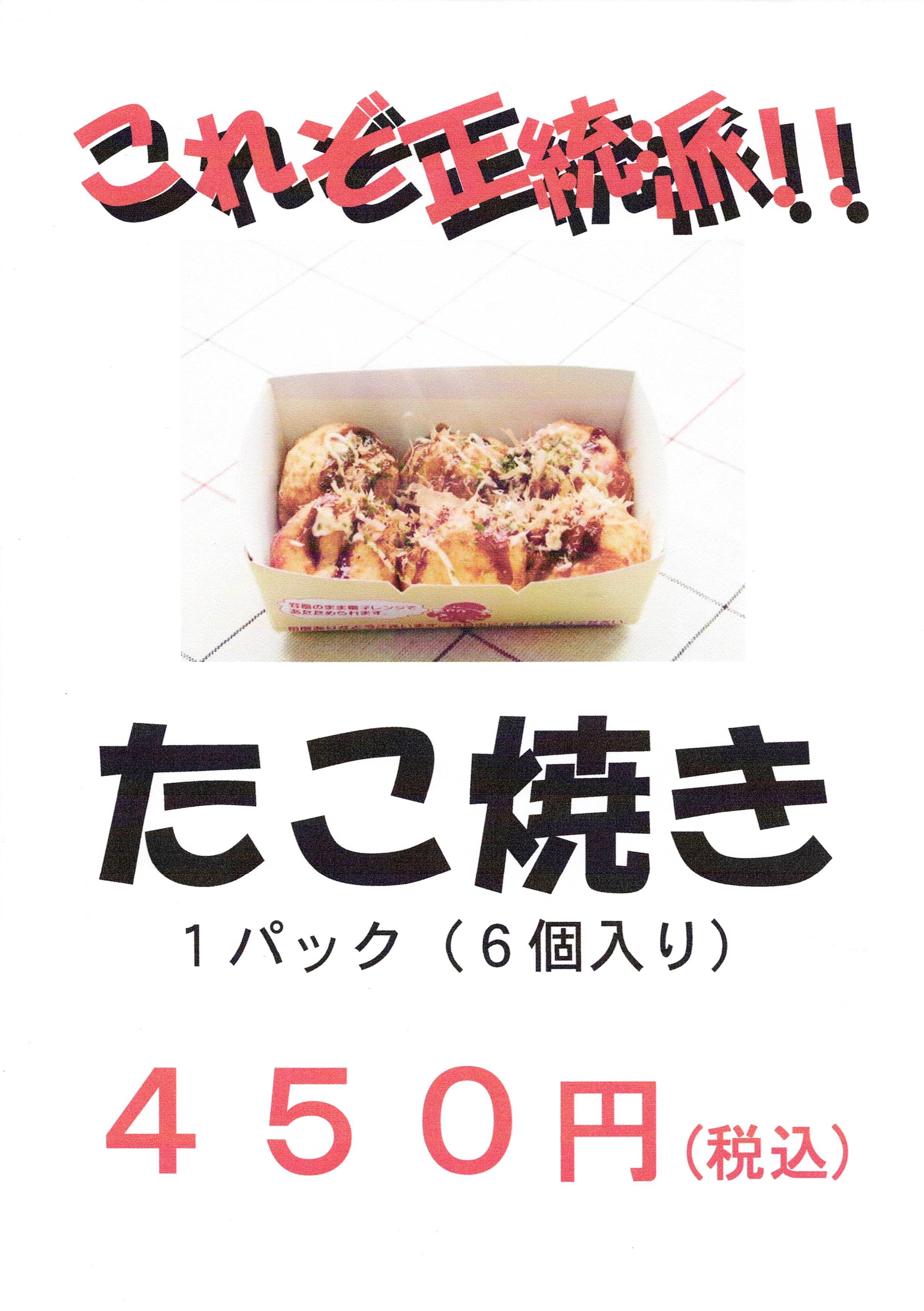 たこ焼き