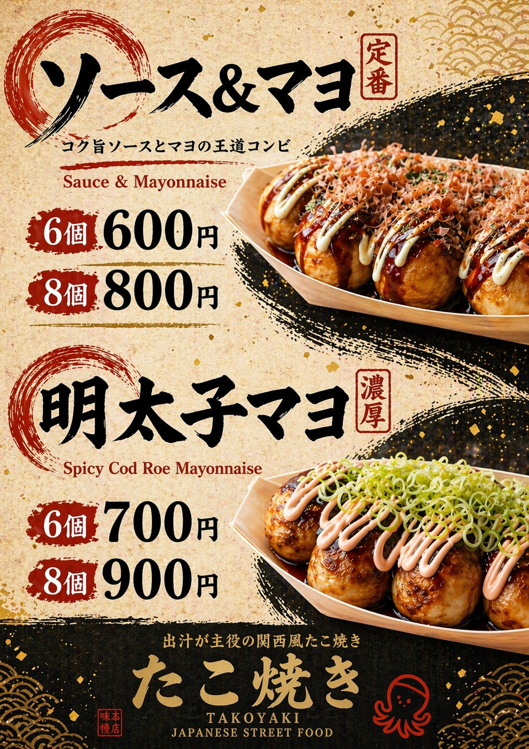 ロングポテト、関西風たこ焼き