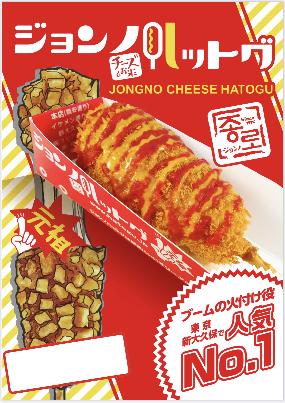 ジョンノハットグ