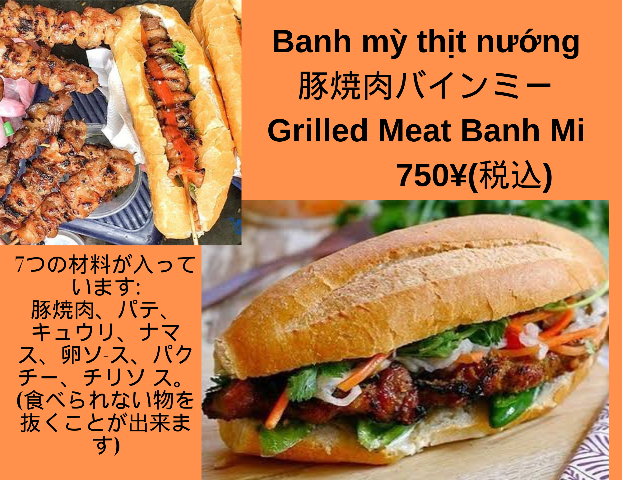 Bánh Mì Thịt Nướng豚焼肉バインミ-