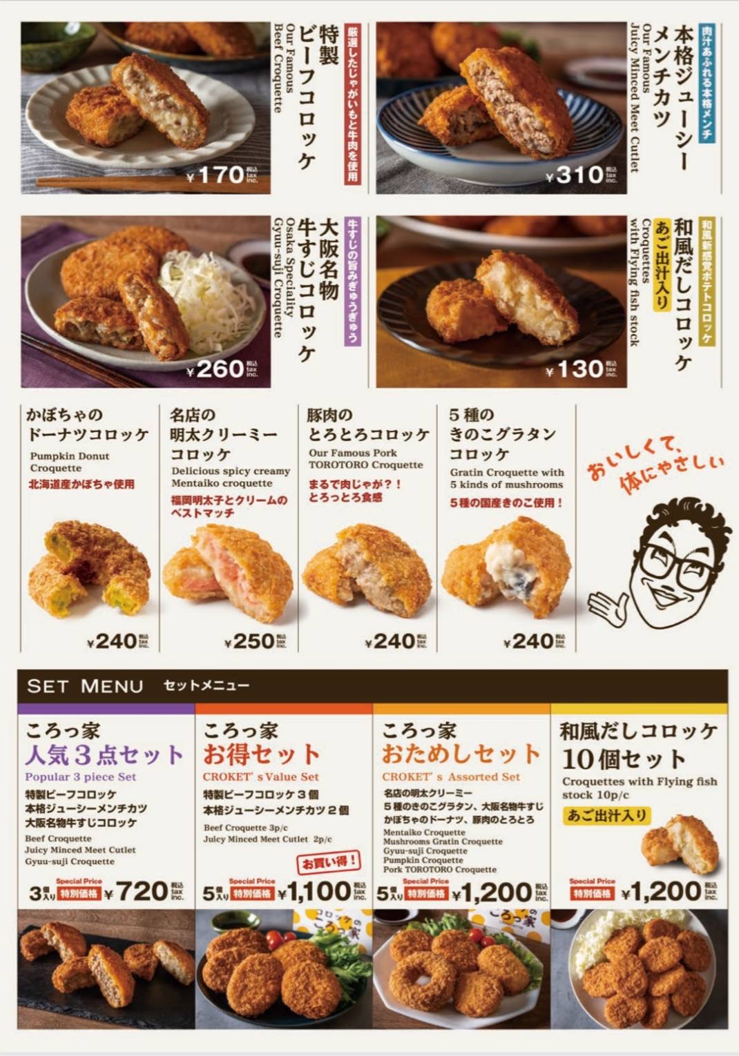 コロッケ