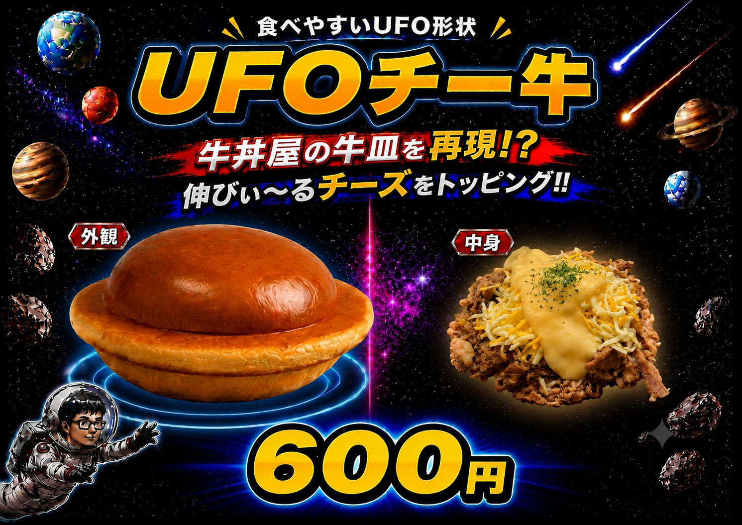 UFOバーガー