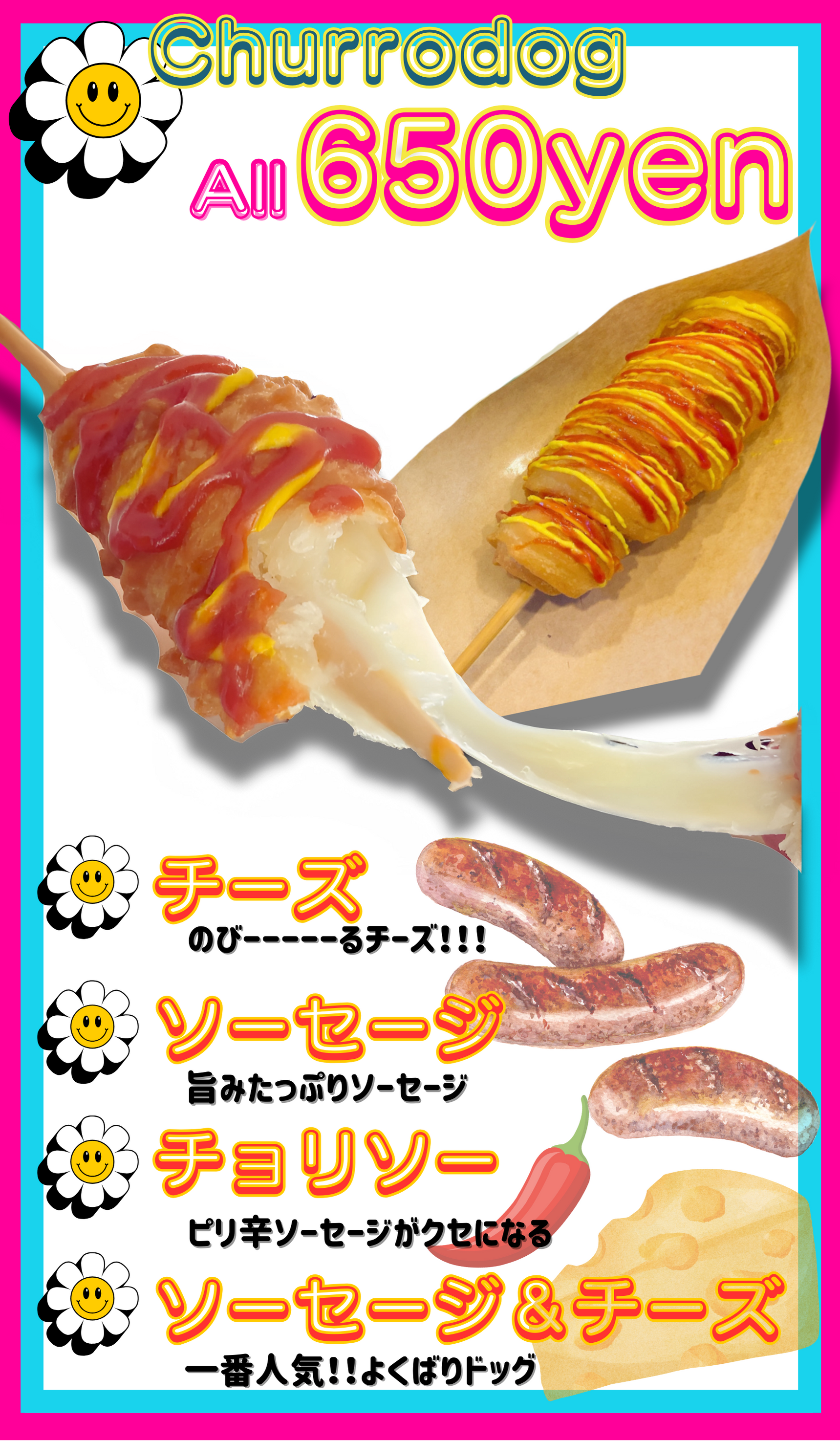 チュロドッグ
