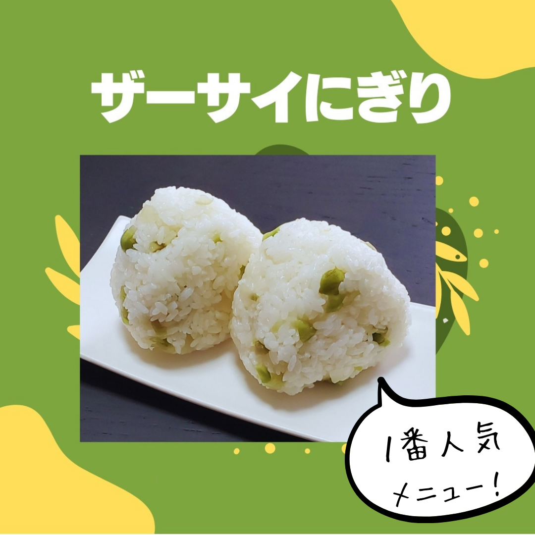 おにぎり