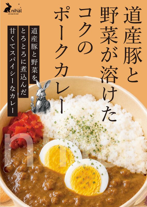 ポークカレー