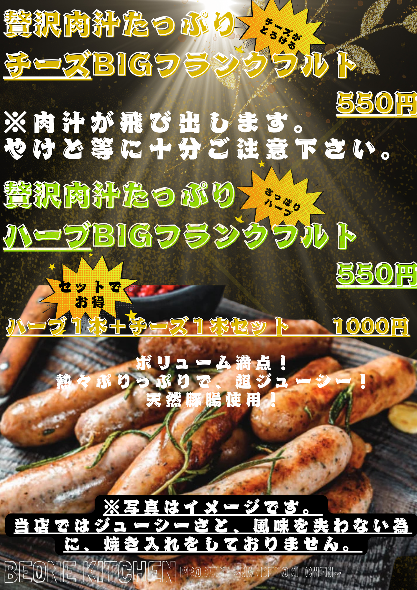 チーズBIGフランクフルト　　ハーブBIGフランク