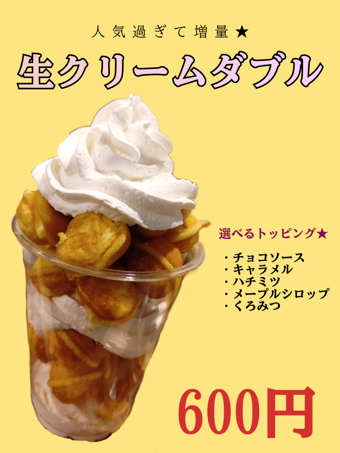 生クリームW