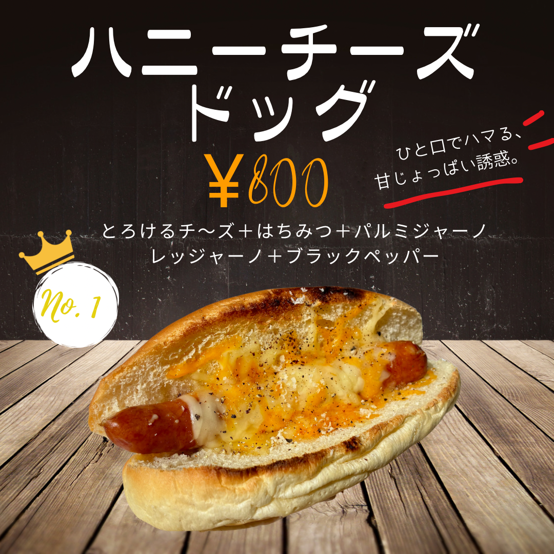チーズドック