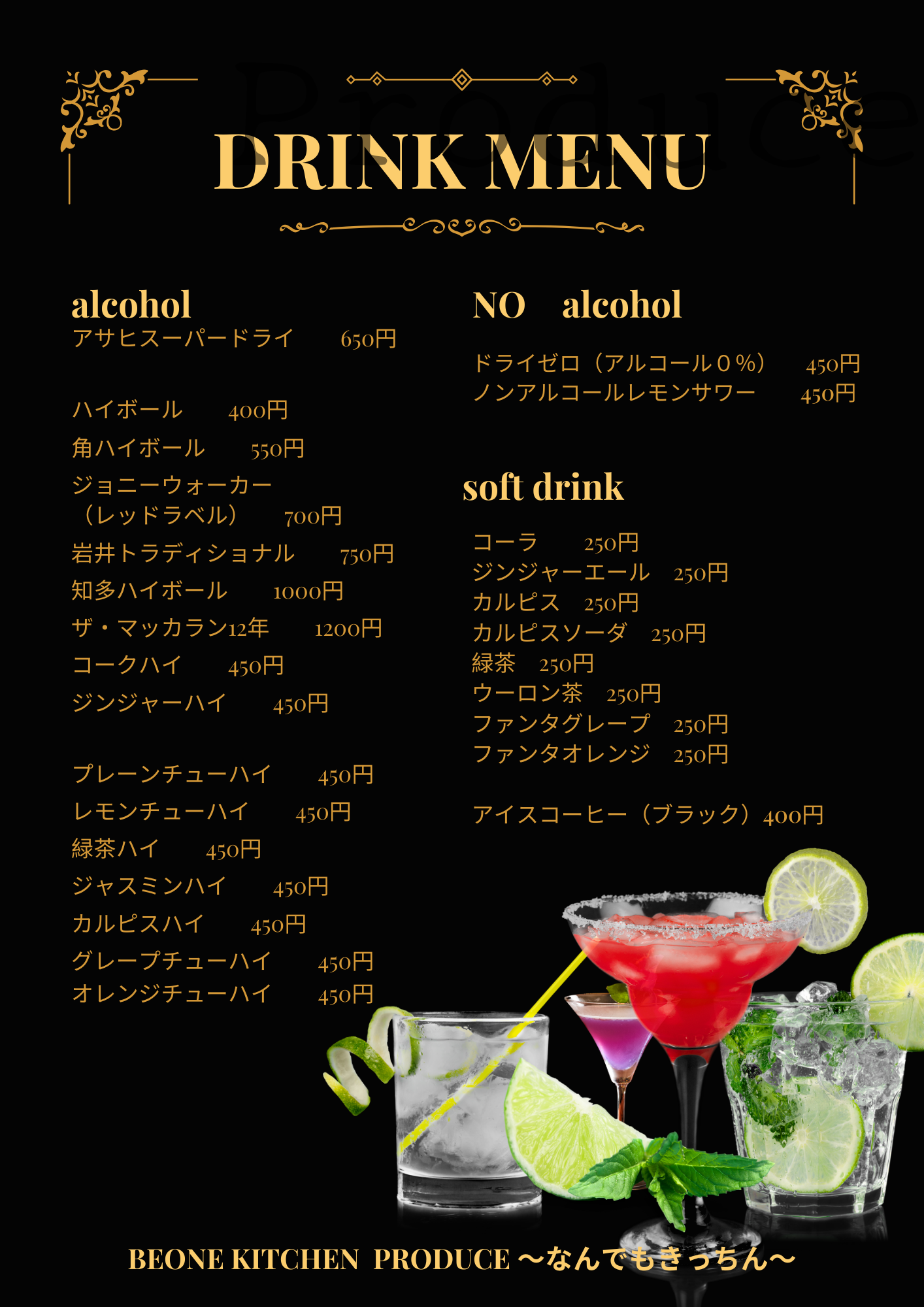 ドリンク一覧