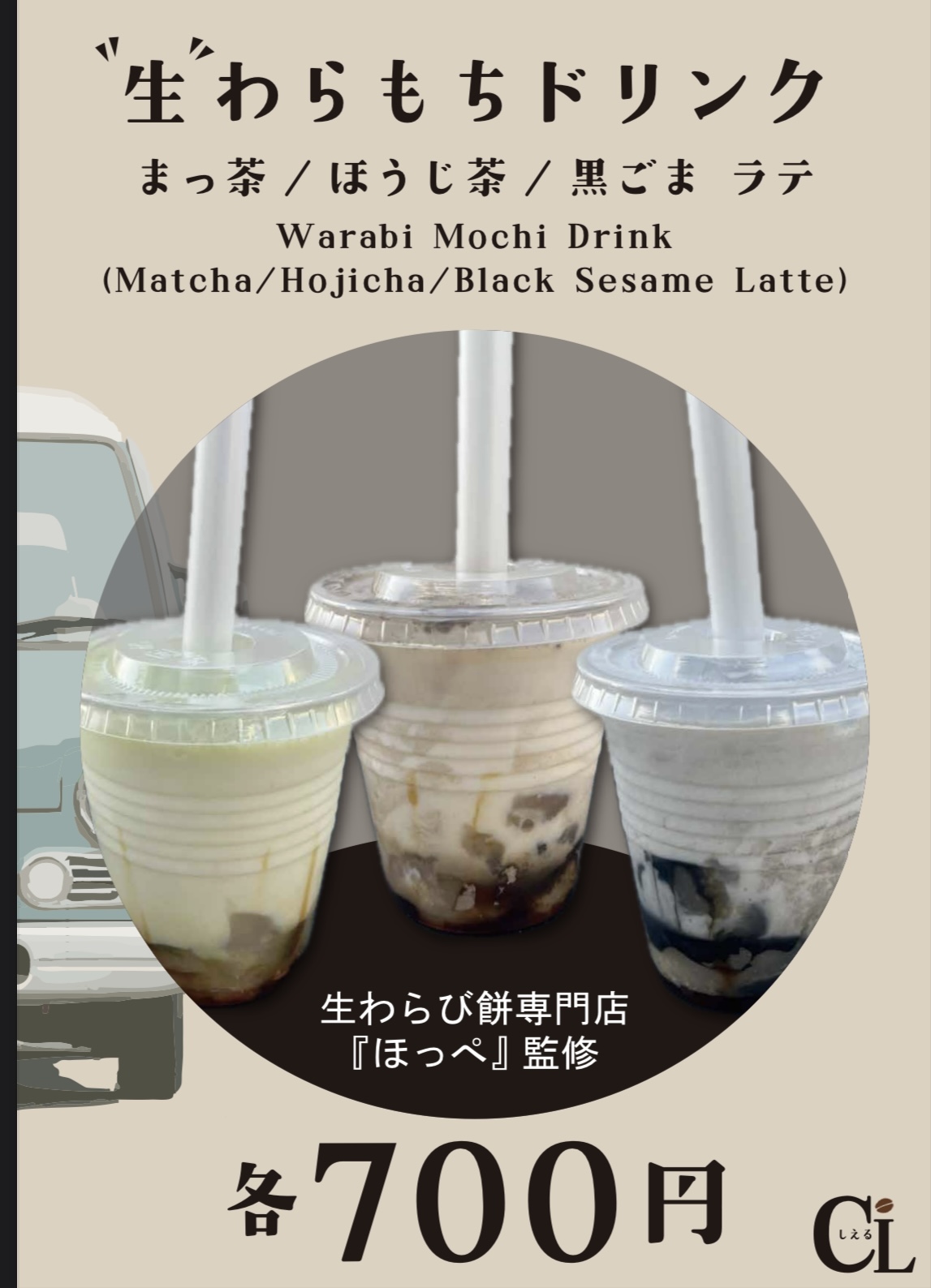 わらび餅ドリンク