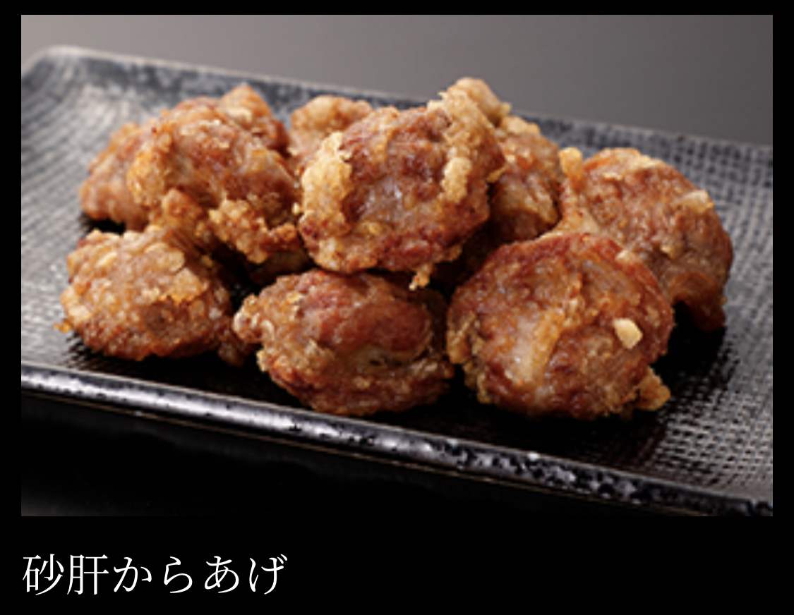 砂肝からあげ