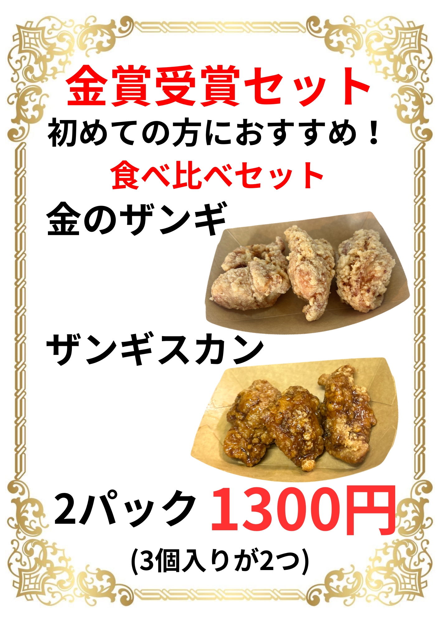 金賞セット