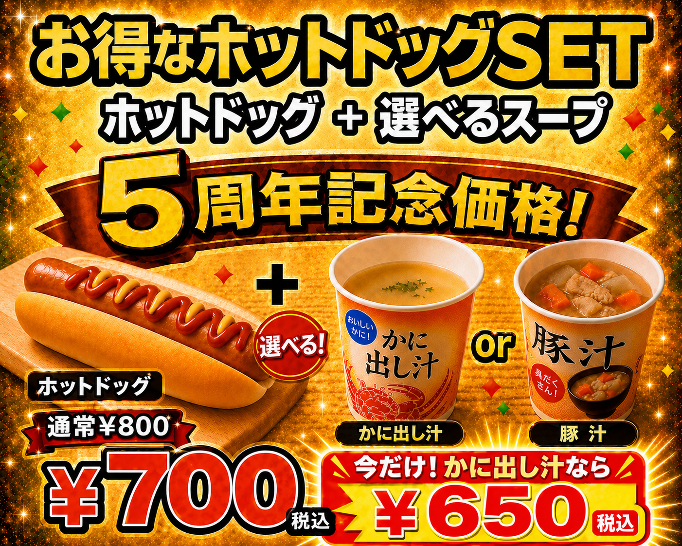 ホットドッグ+季節の飲み物