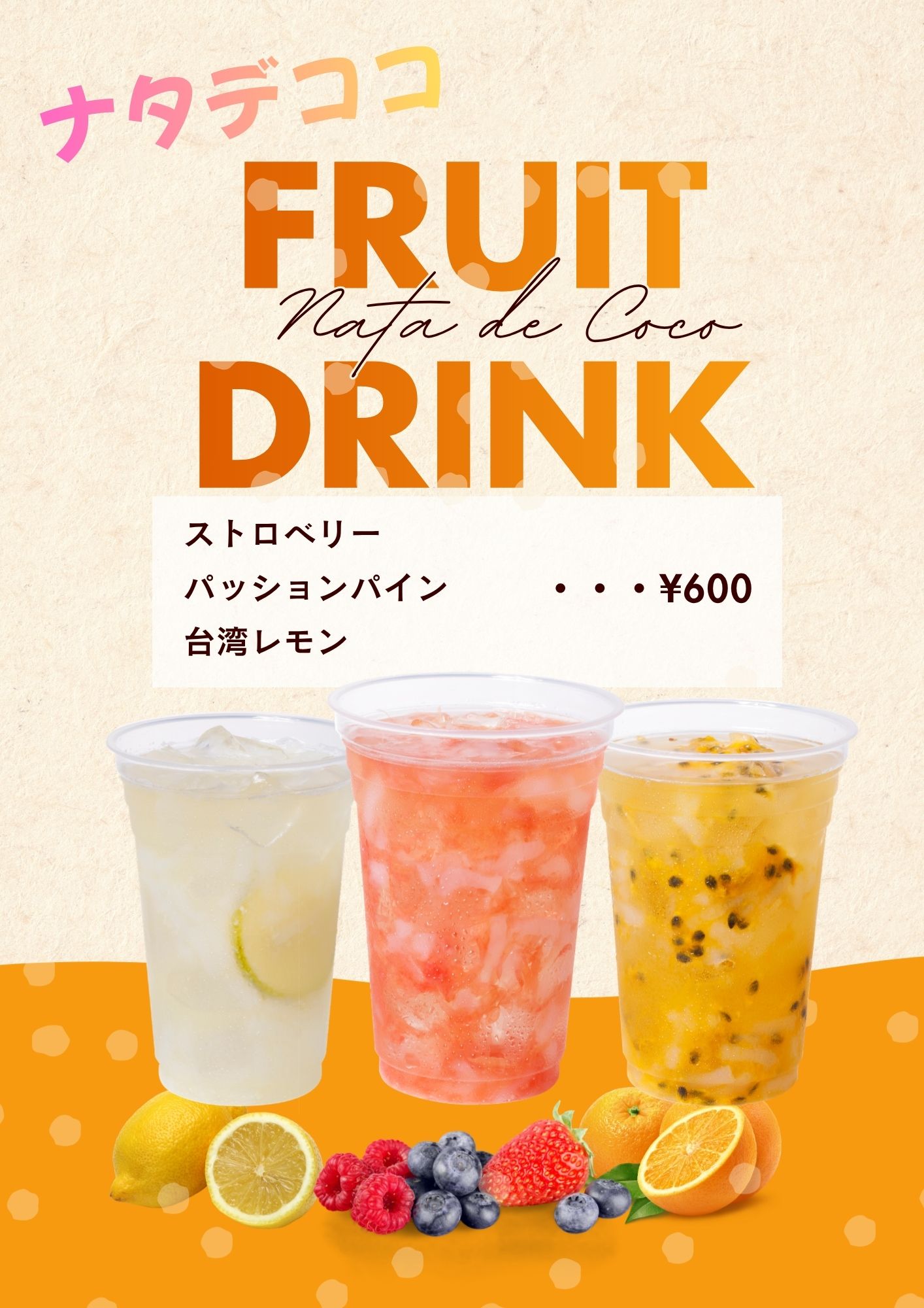 台湾ドリンク