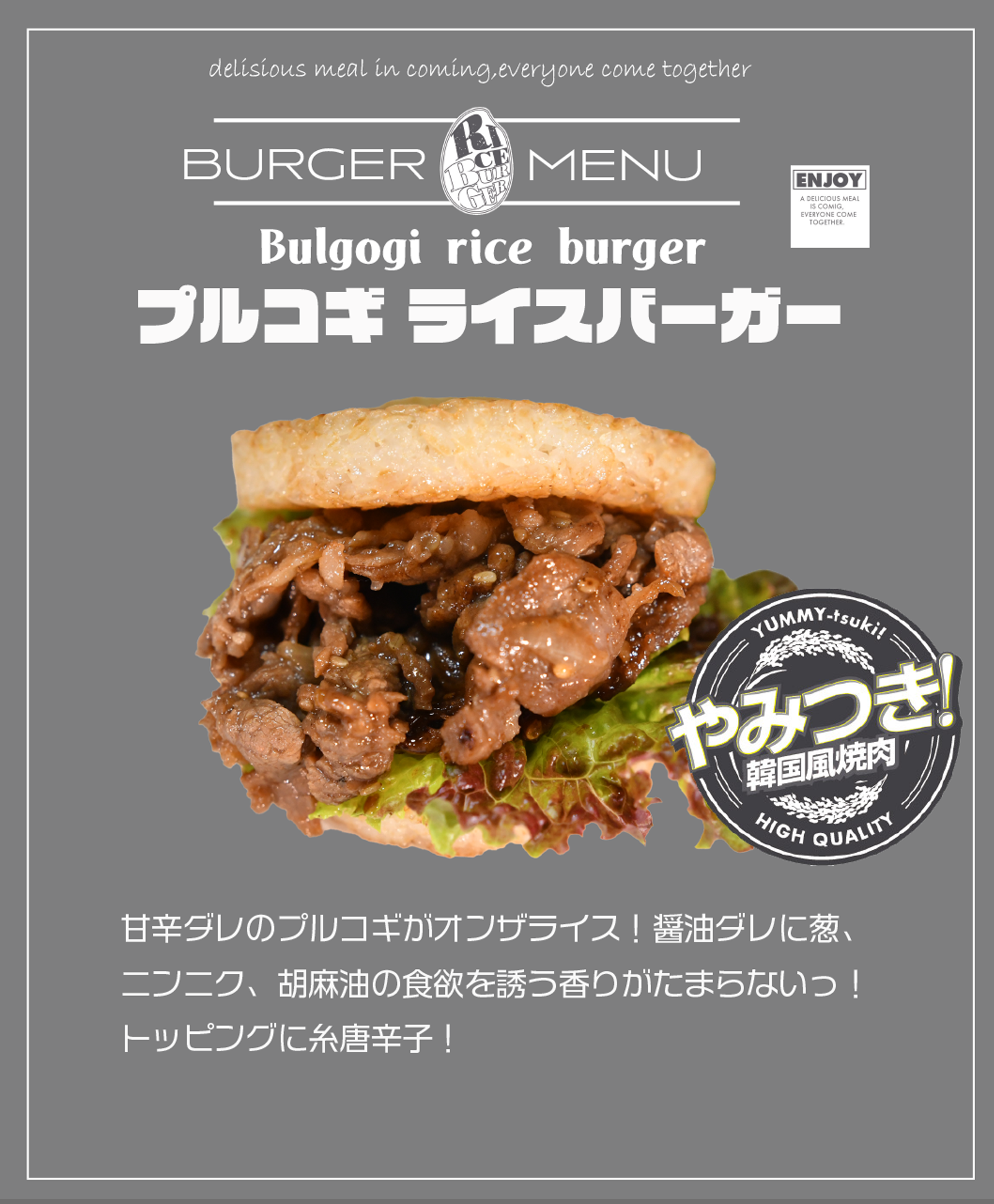 プルコギライスバーガー