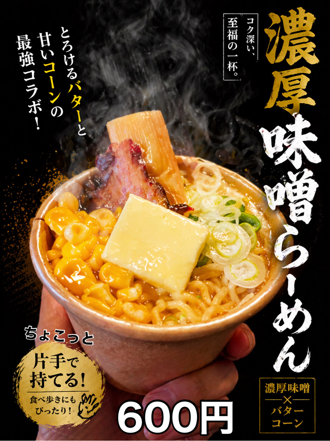 ちょこっとラーメン