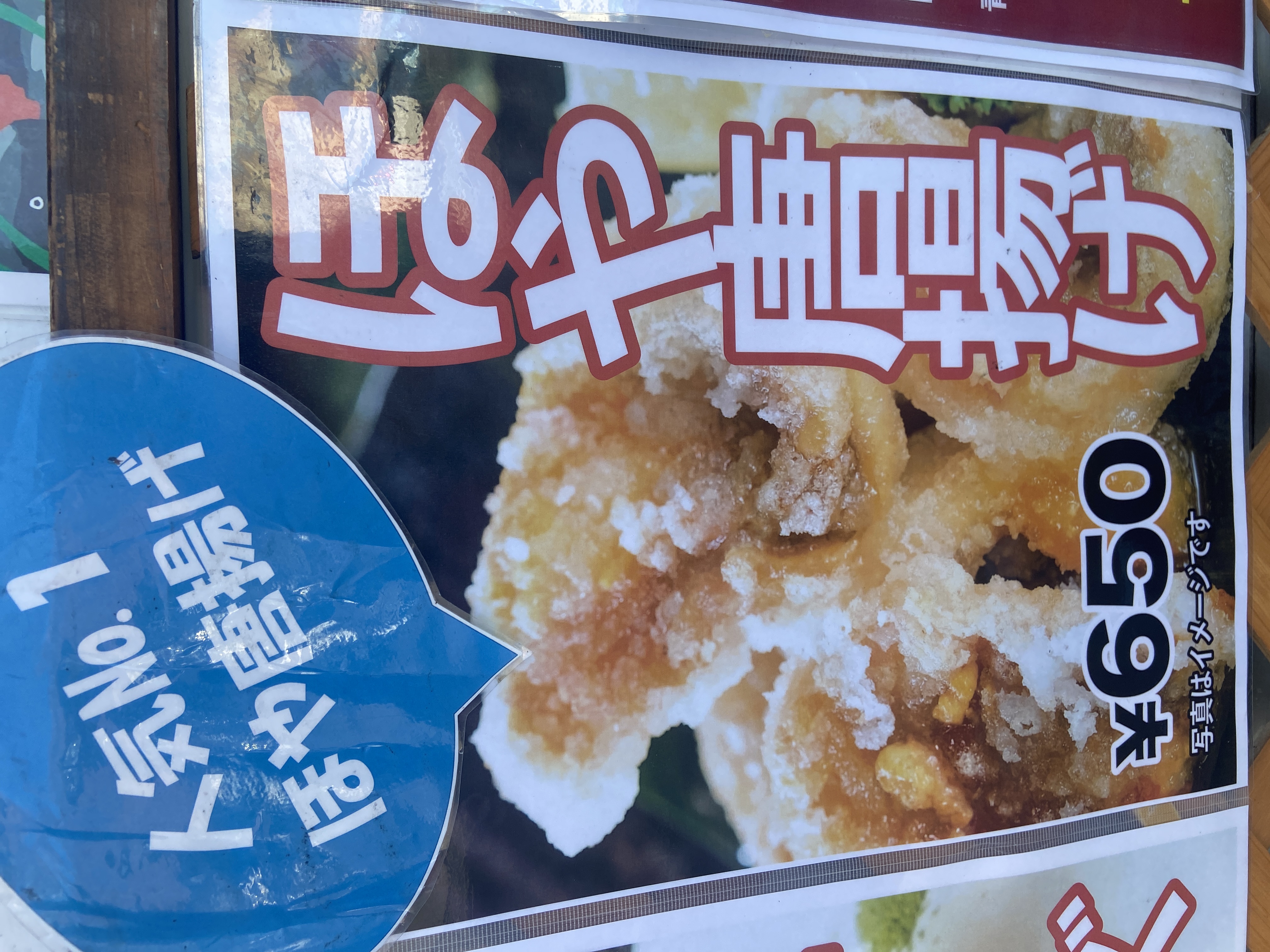 ほや唐揚げ