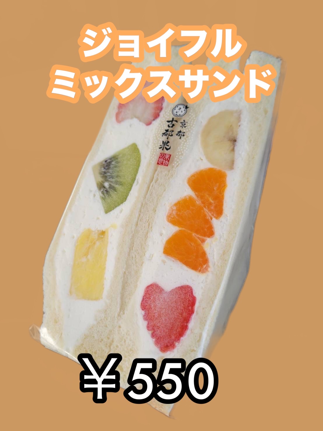 フルーツサンド