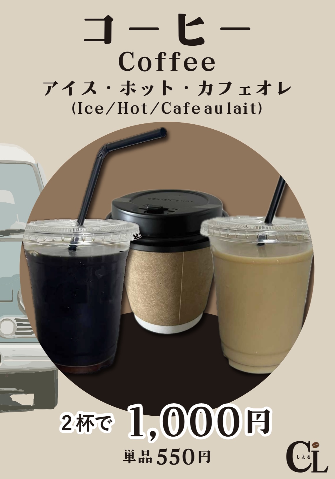 コーヒー