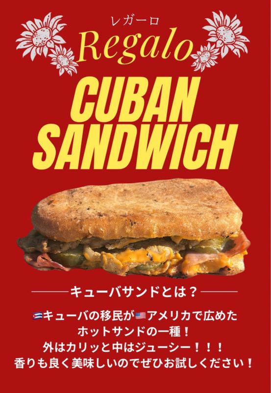 キューバサンド