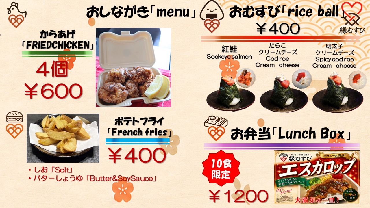 おむすび、からあげ、お弁当等