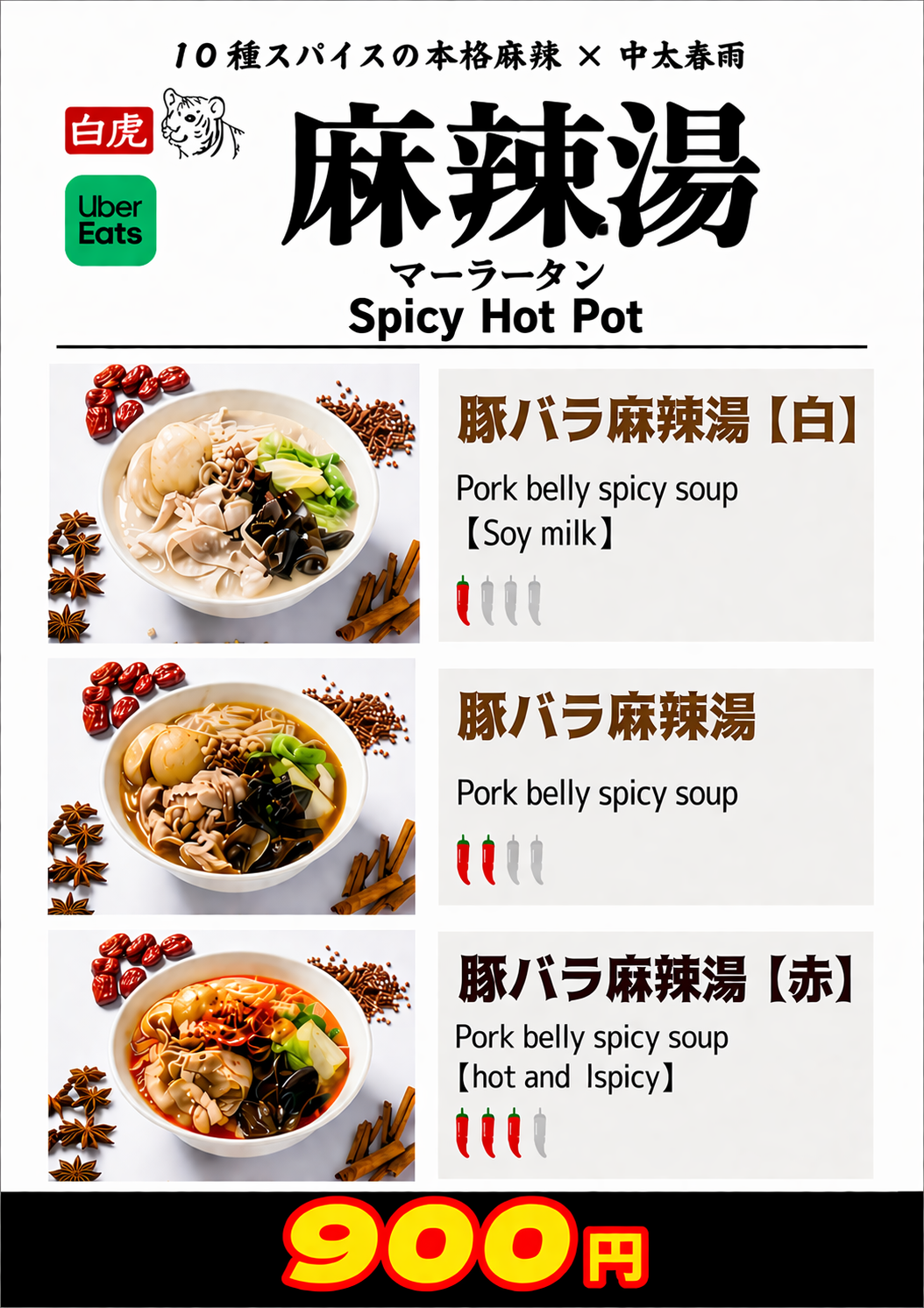 麻辣湯