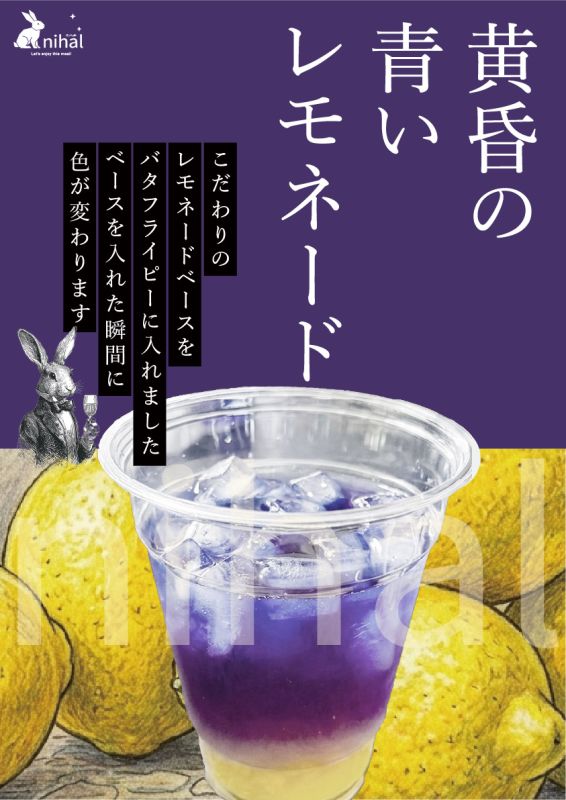 青いレモネード