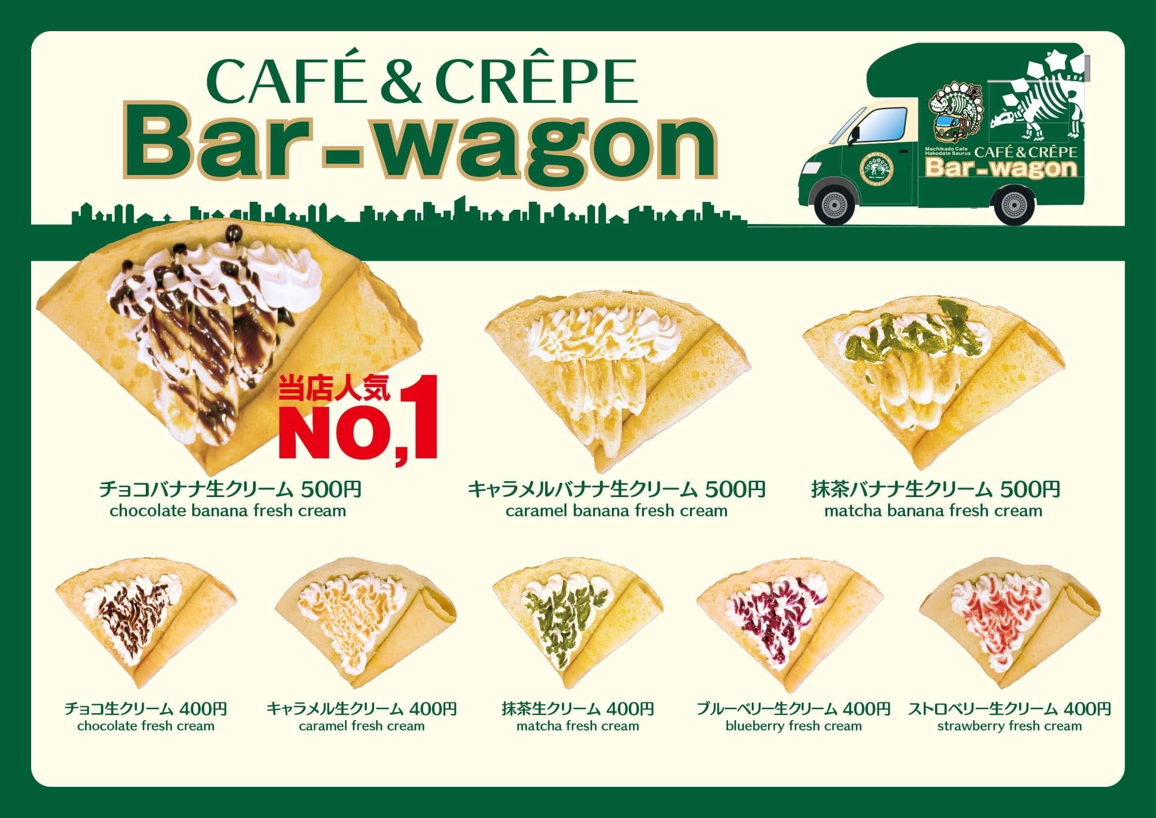 クレープ