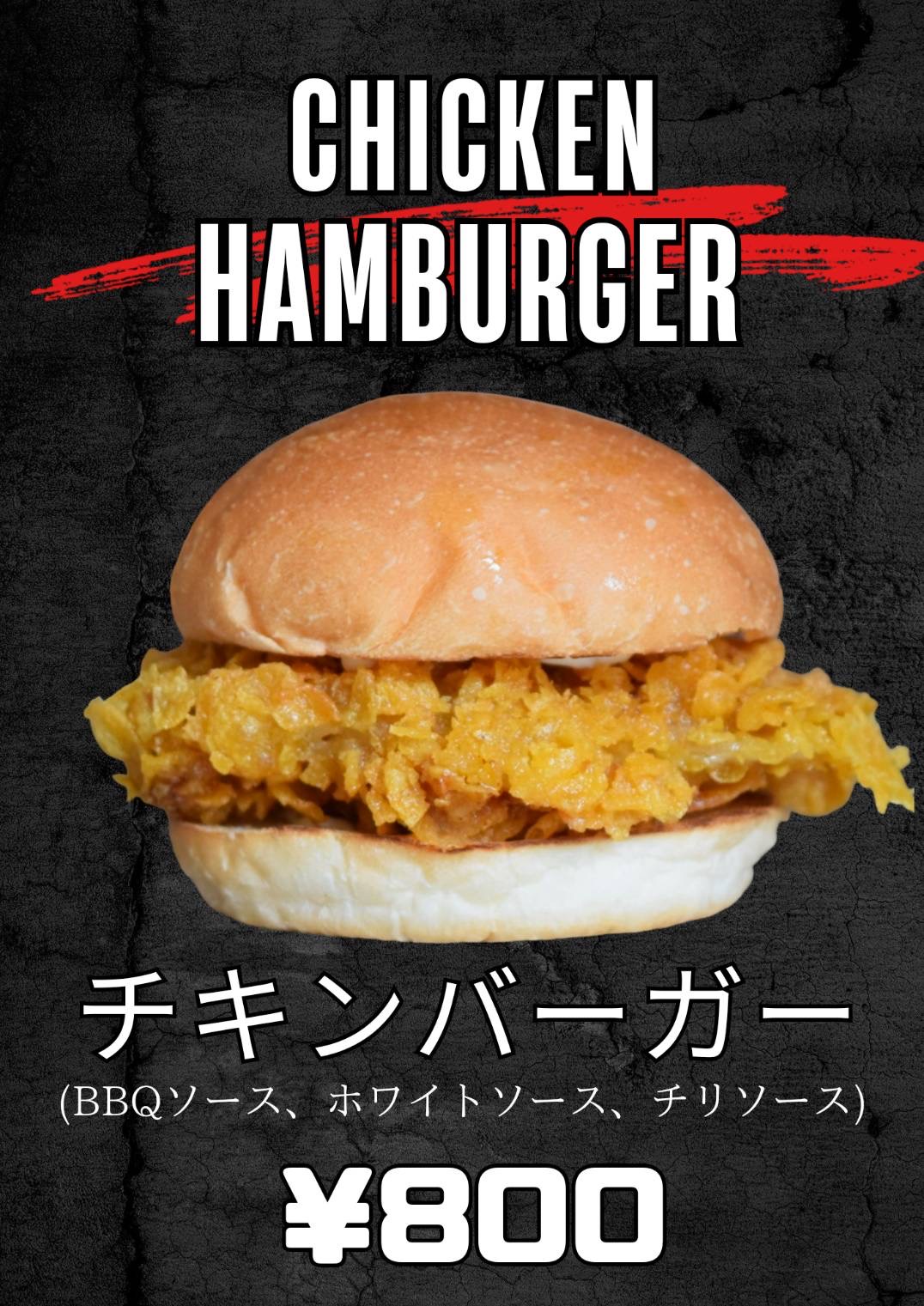 チキンバーガー