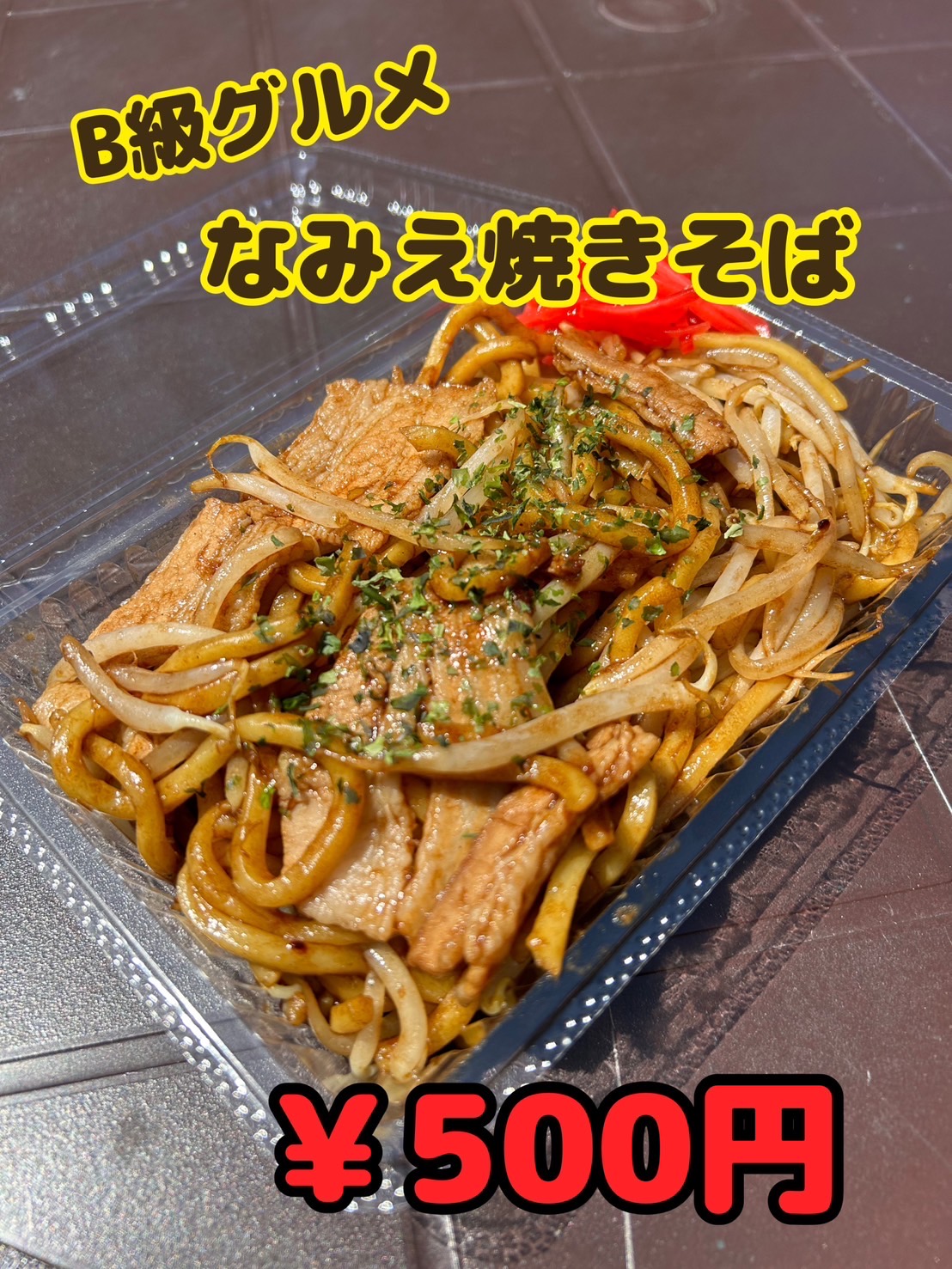 浪江焼きそば、チーズハットグ