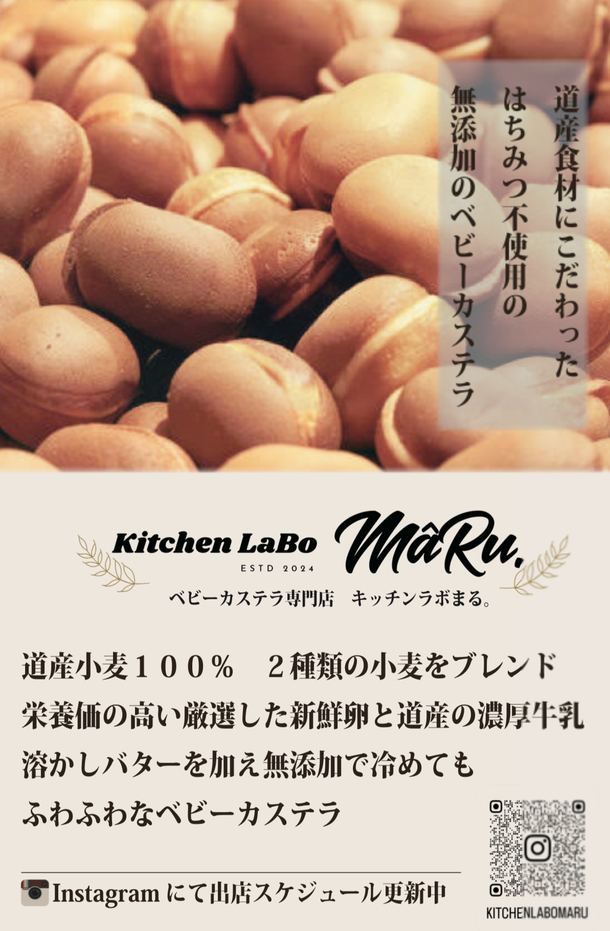 ベビーカステラ