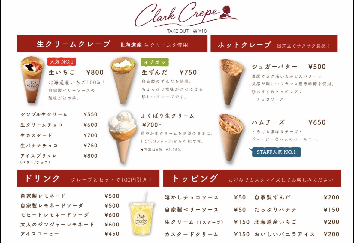 クレープ、ドリンク