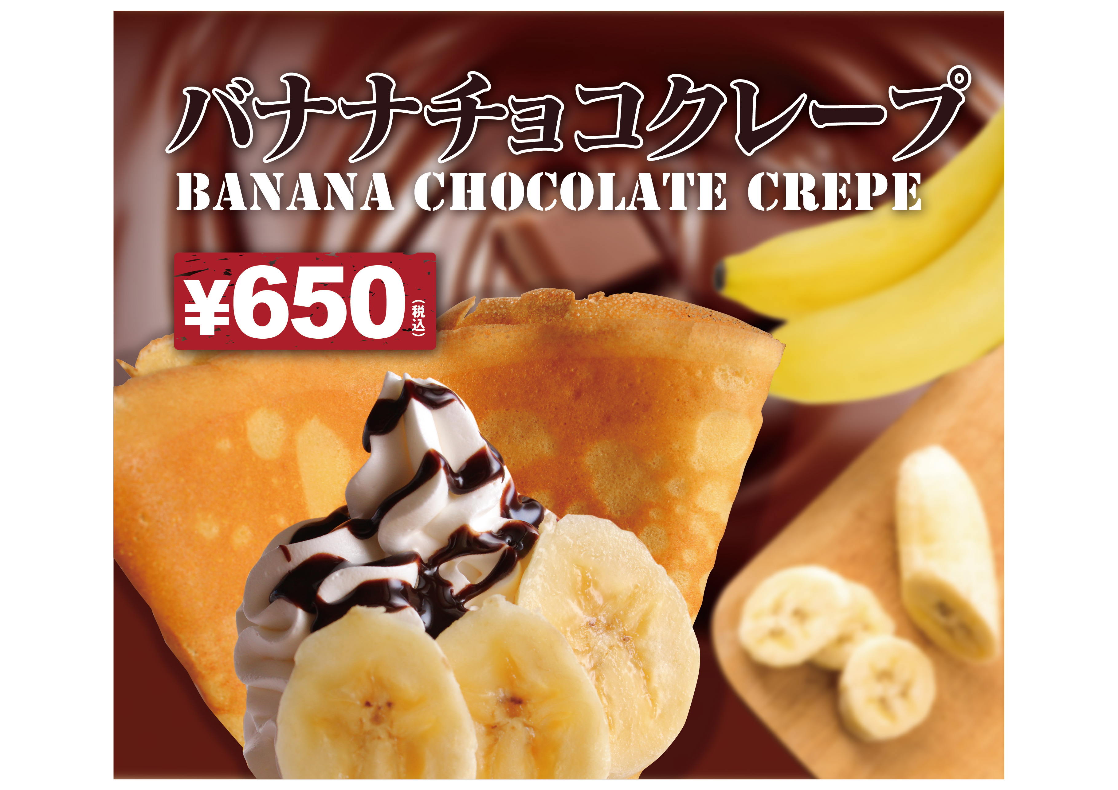 クレープ