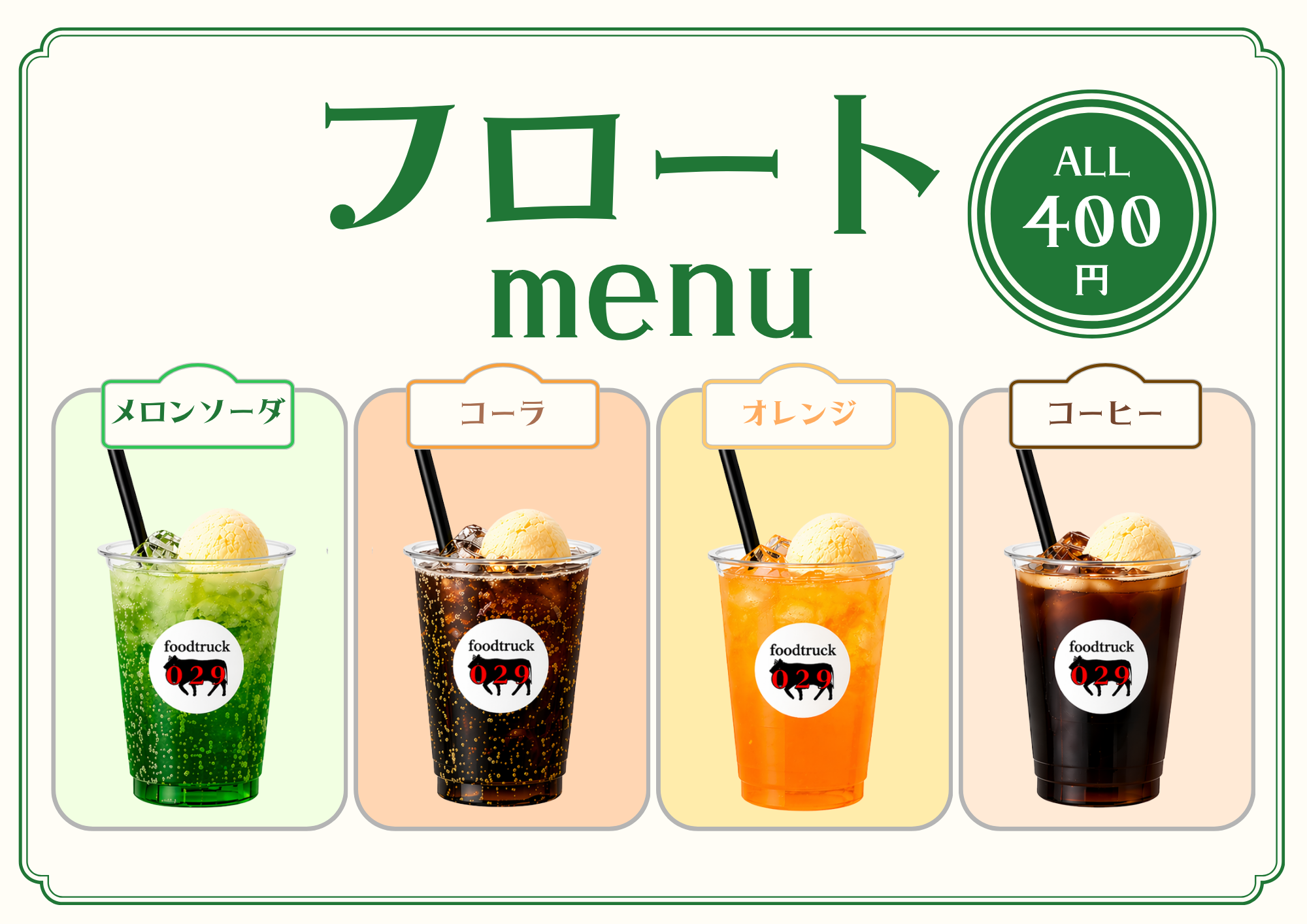 フロート