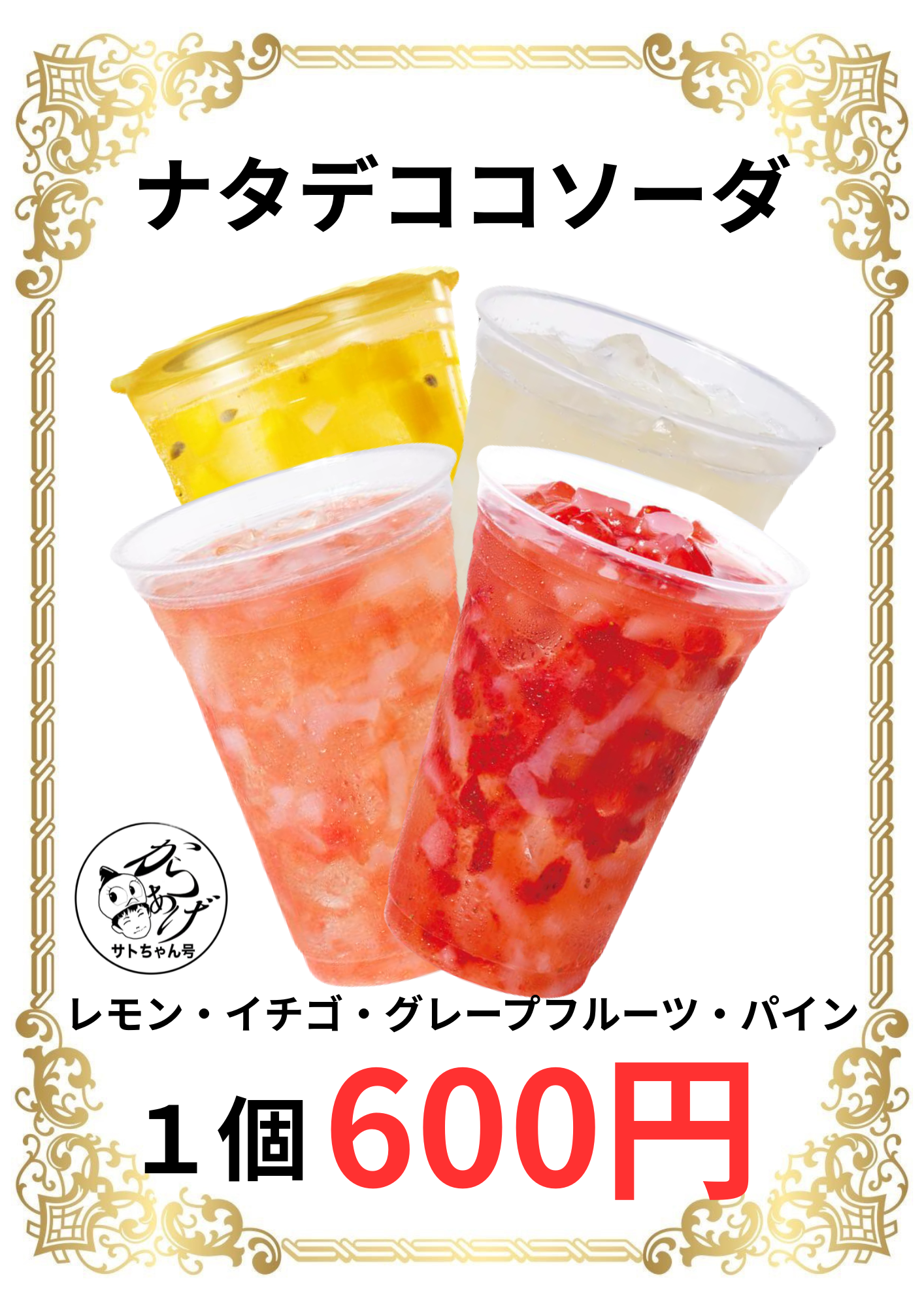 ナタデココソーダ