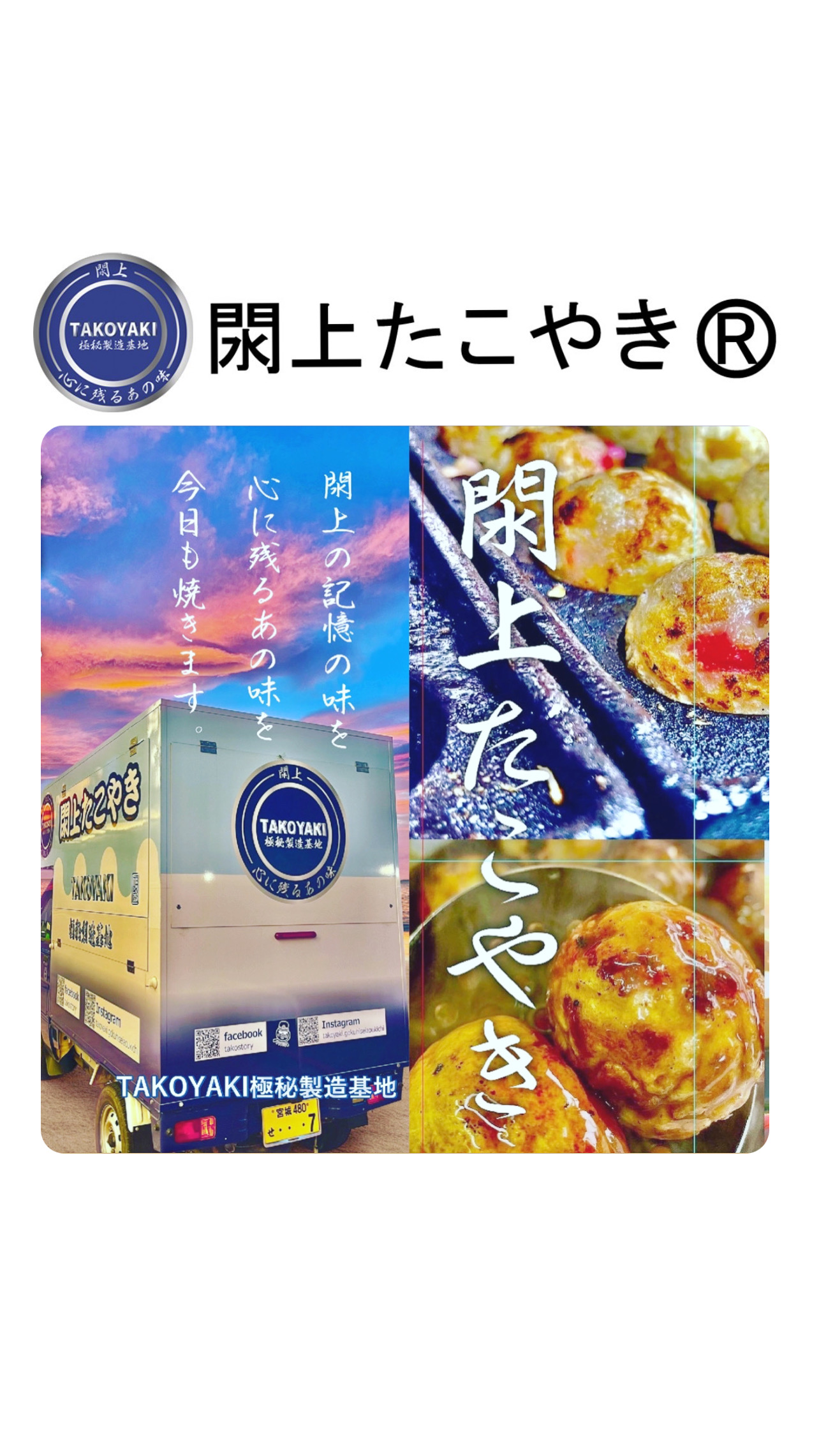 閖上たこやき