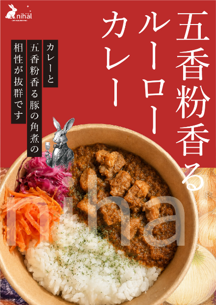 ルーローカレー