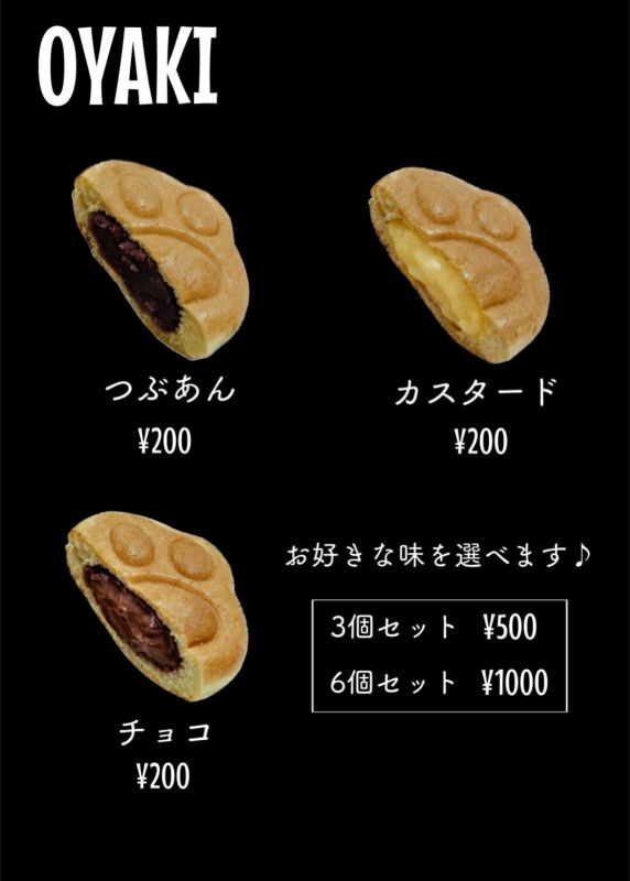 肉球型のおやき