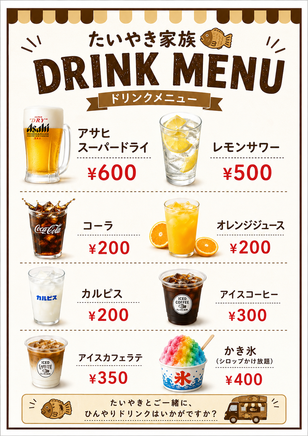 ドリンク