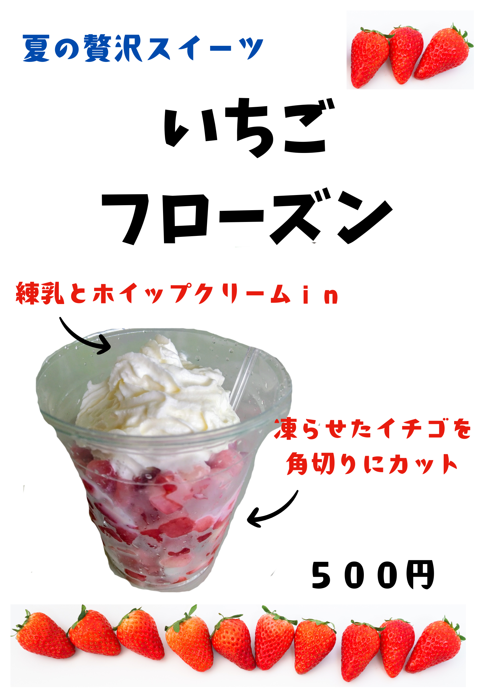 いちごフローズン
