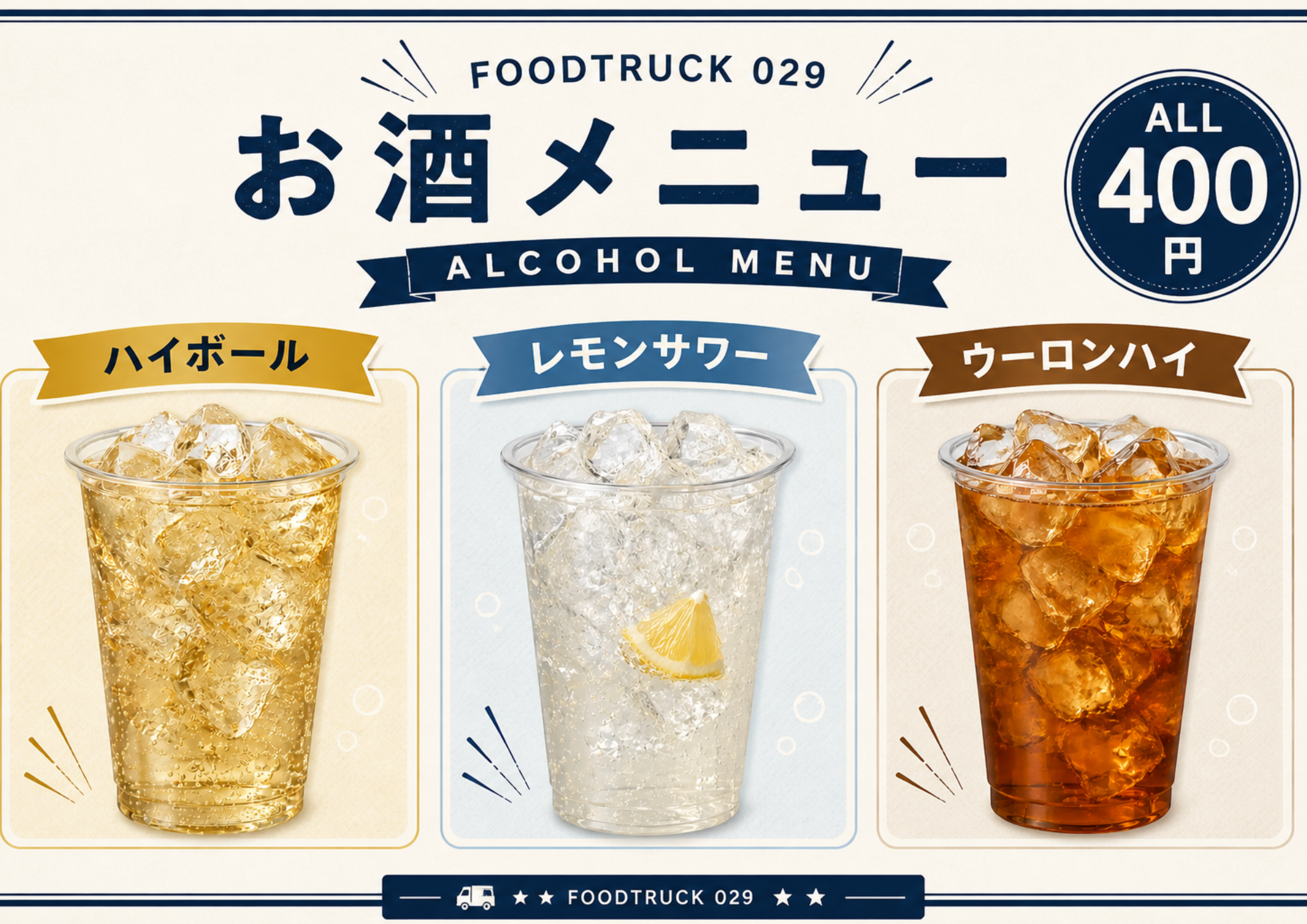 アルコール