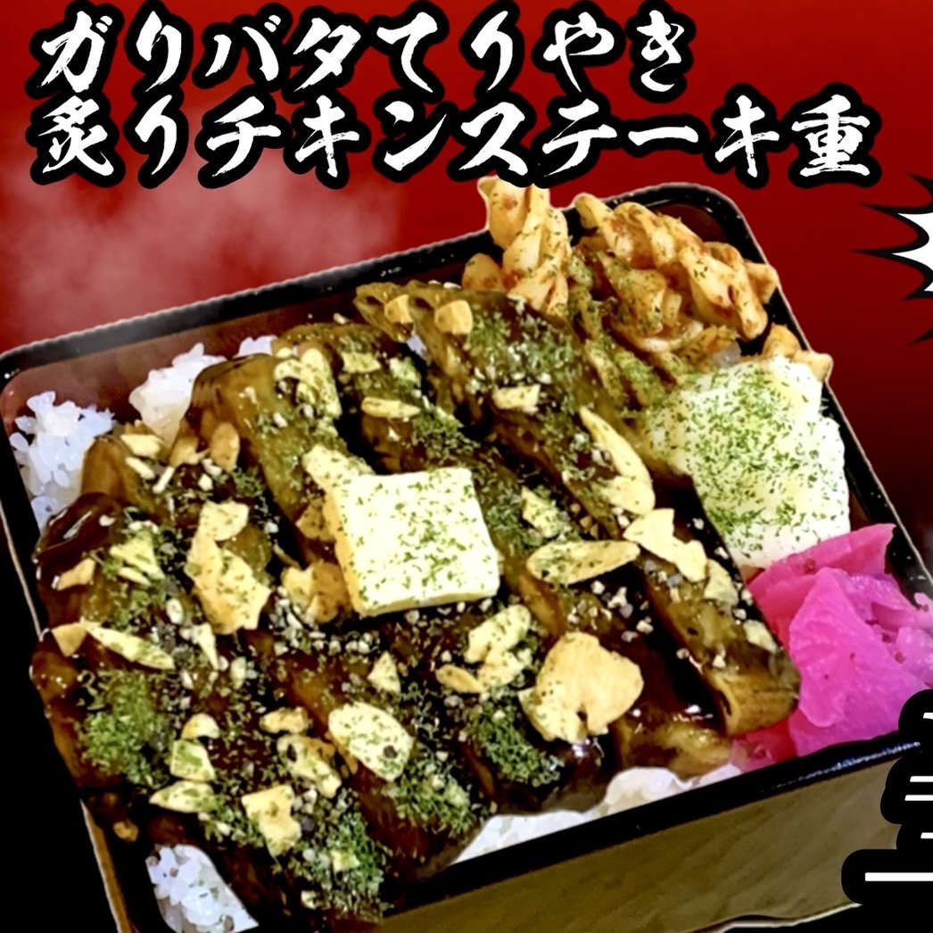 チキンステーキ重