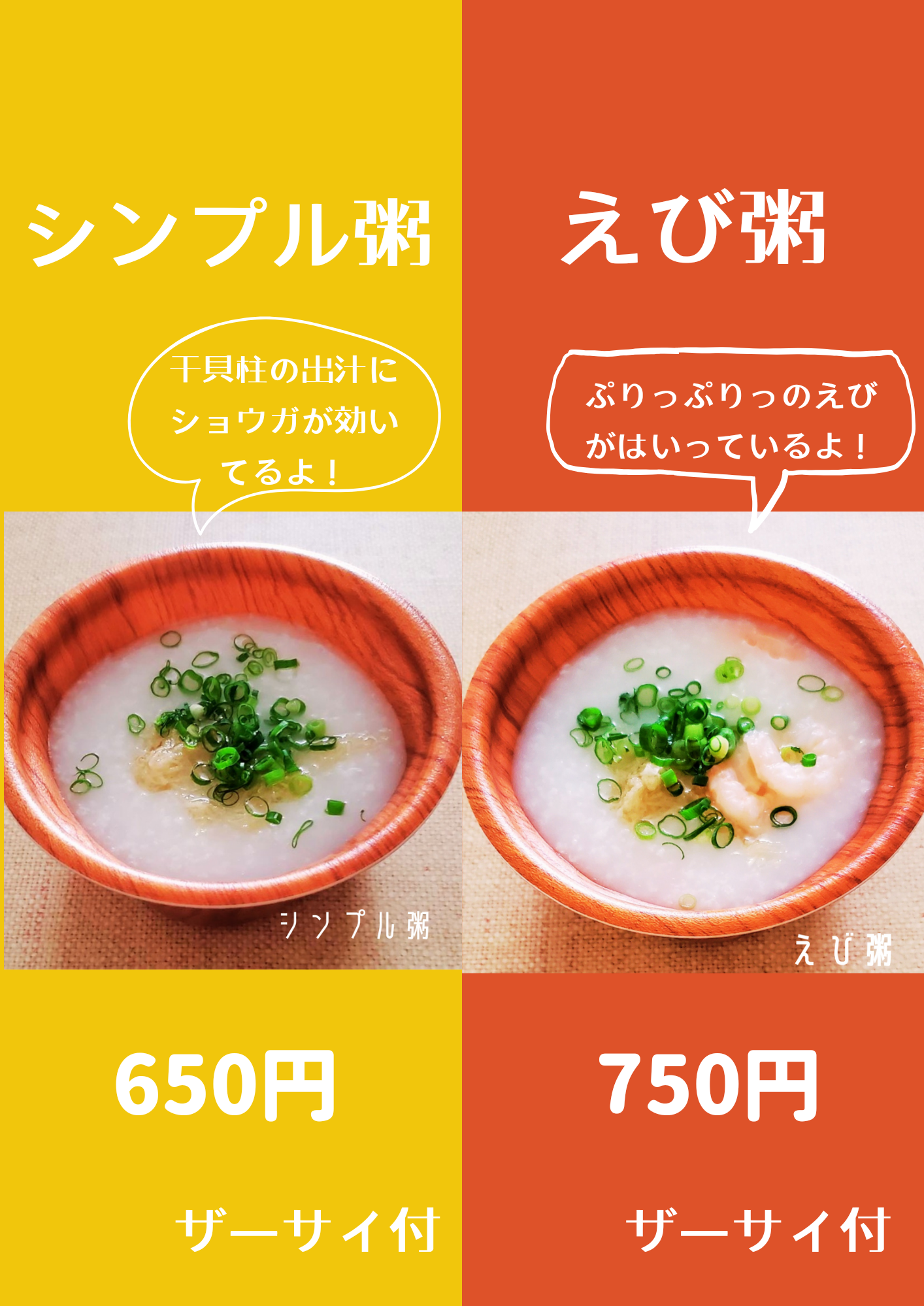 中華粥〈冬季限定〉