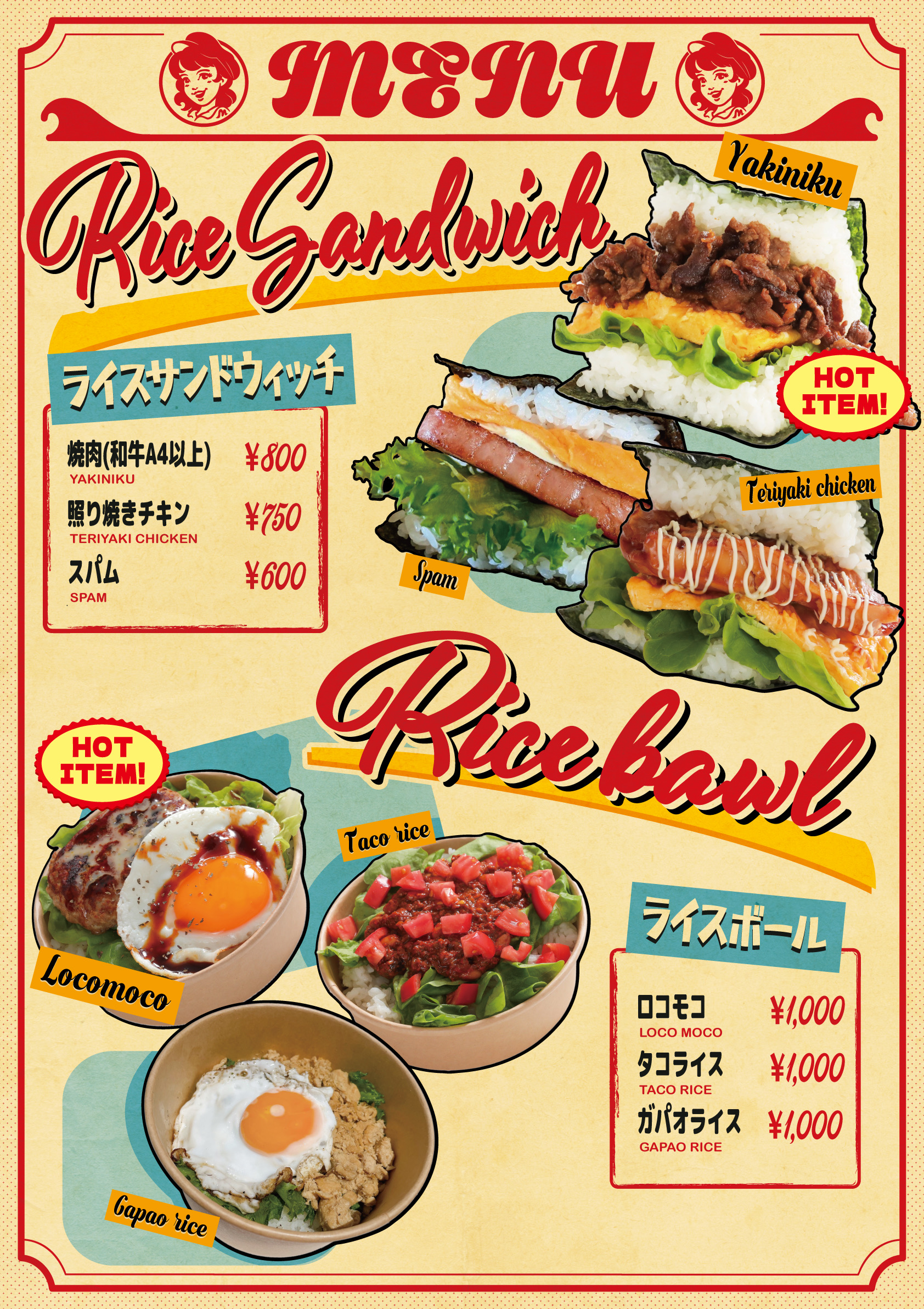 ライスサンド
