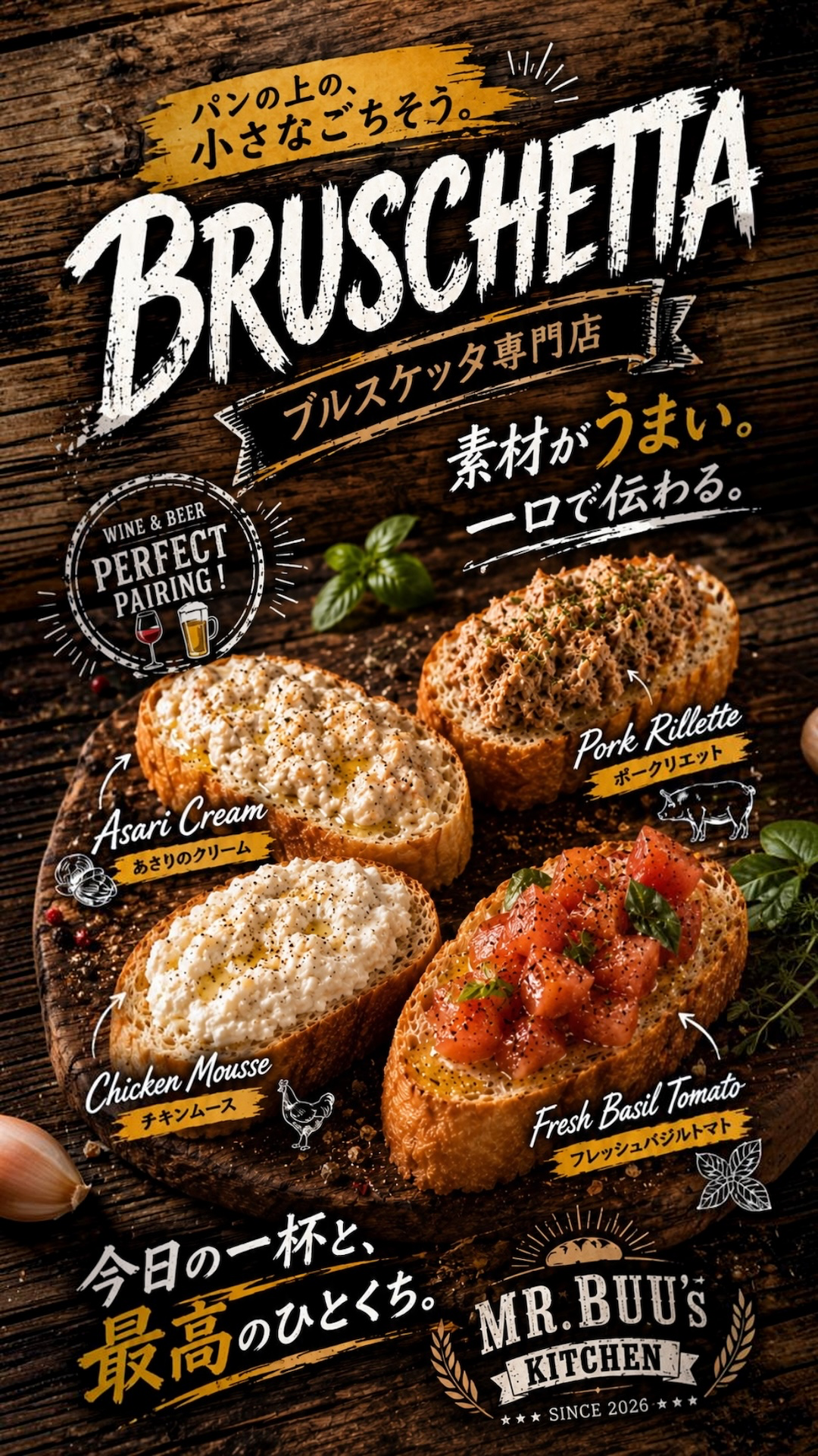 ブルスケッタ(完全オリジナルパテを数種類提供)