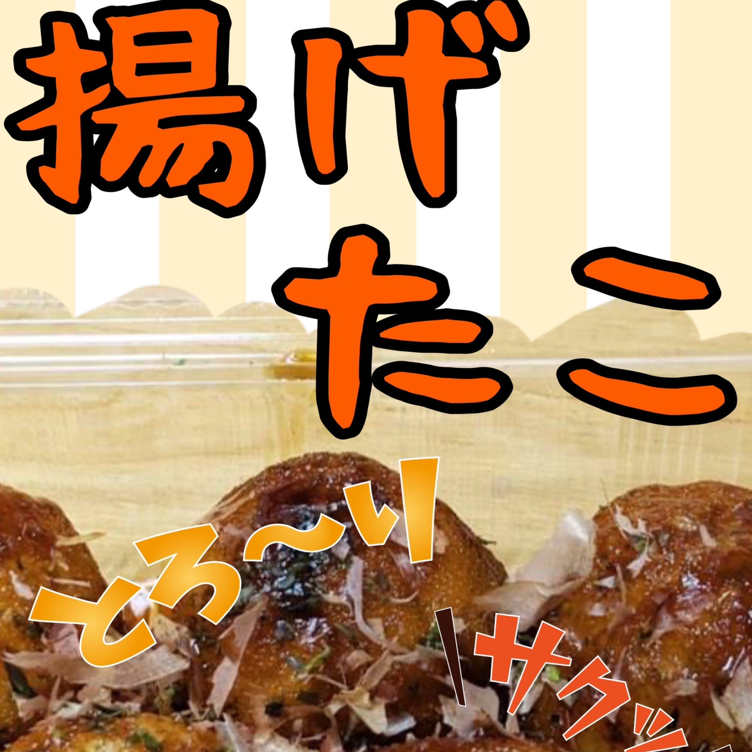 あげたこ