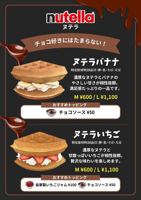 そば粉ワッフル（ヌテラ）
