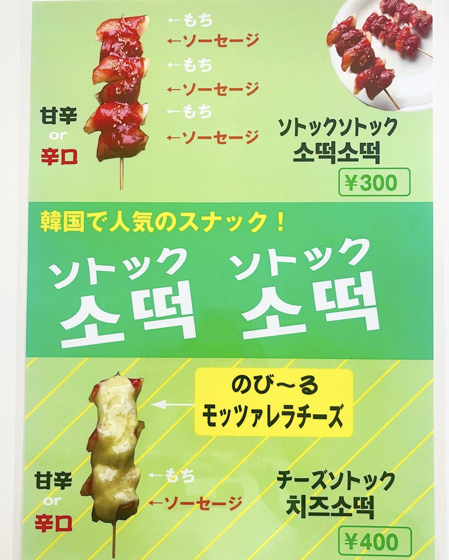 ソトックソトック