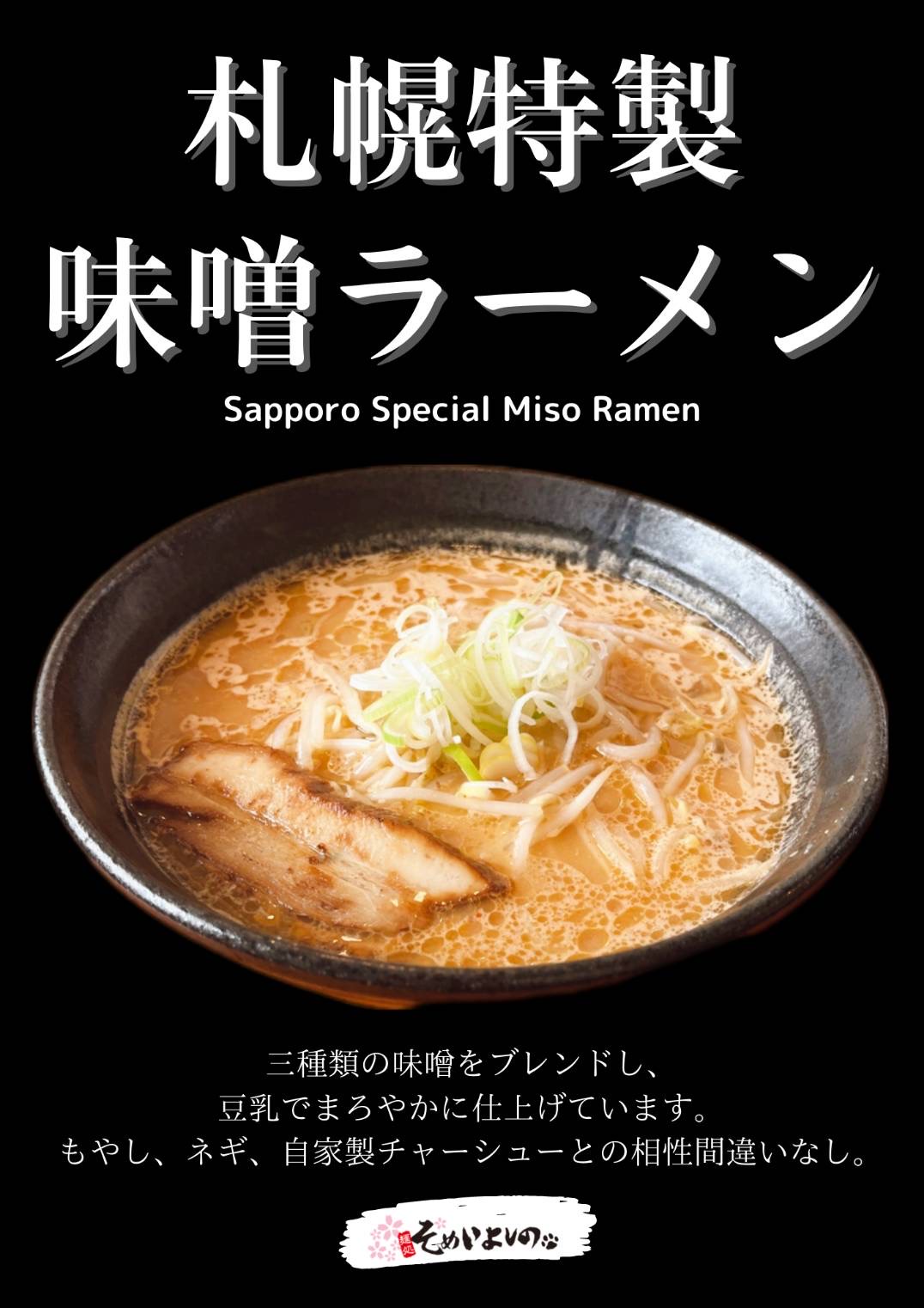味噌らーめん